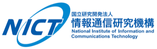 国立研究開発法人情報通信研究機構